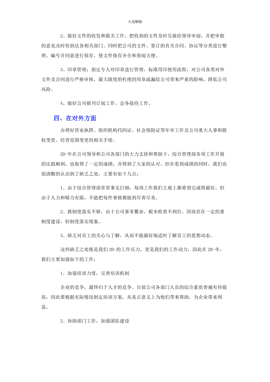 2023年公司综合部工作总结.docx_第2页