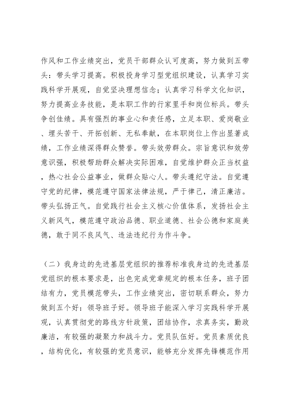 2023年先进基层党组织群众推荐活动实施方案.doc_第2页