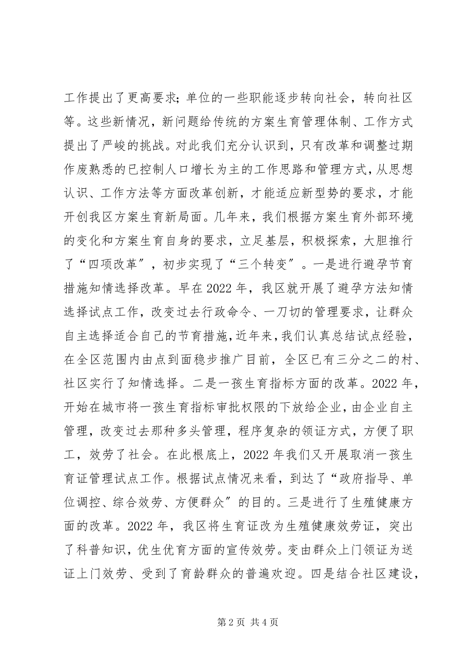 2023年以人为本优质服务努力提高城市暨流动人口计划生育工作水平2.docx_第2页