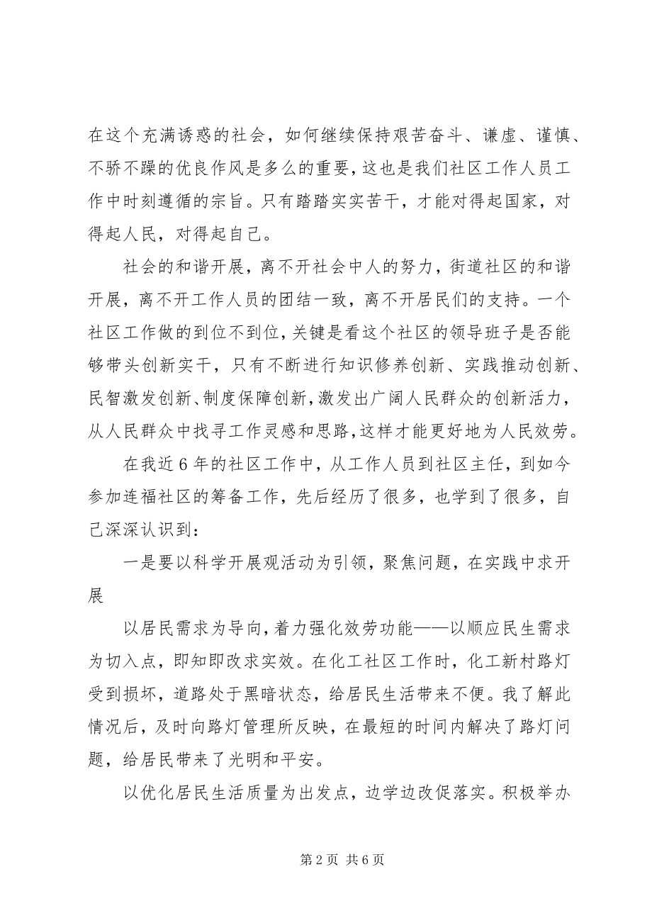 2023年和谐社区成就和谐社会演讲稿与品学兼优代表讲话稿.docx_第2页