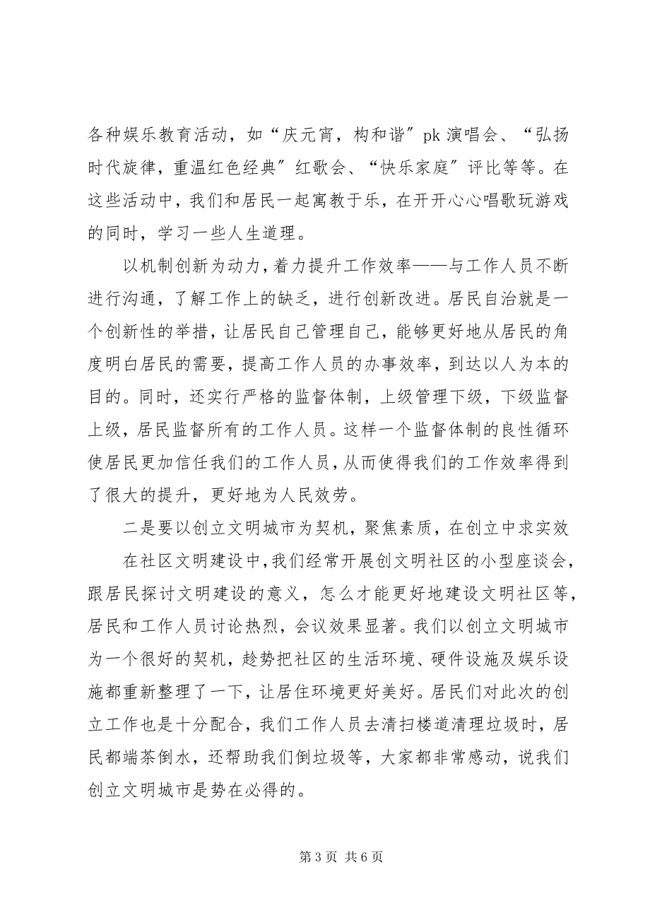 2023年和谐社区成就和谐社会演讲稿与品学兼优代表讲话稿.docx_第3页