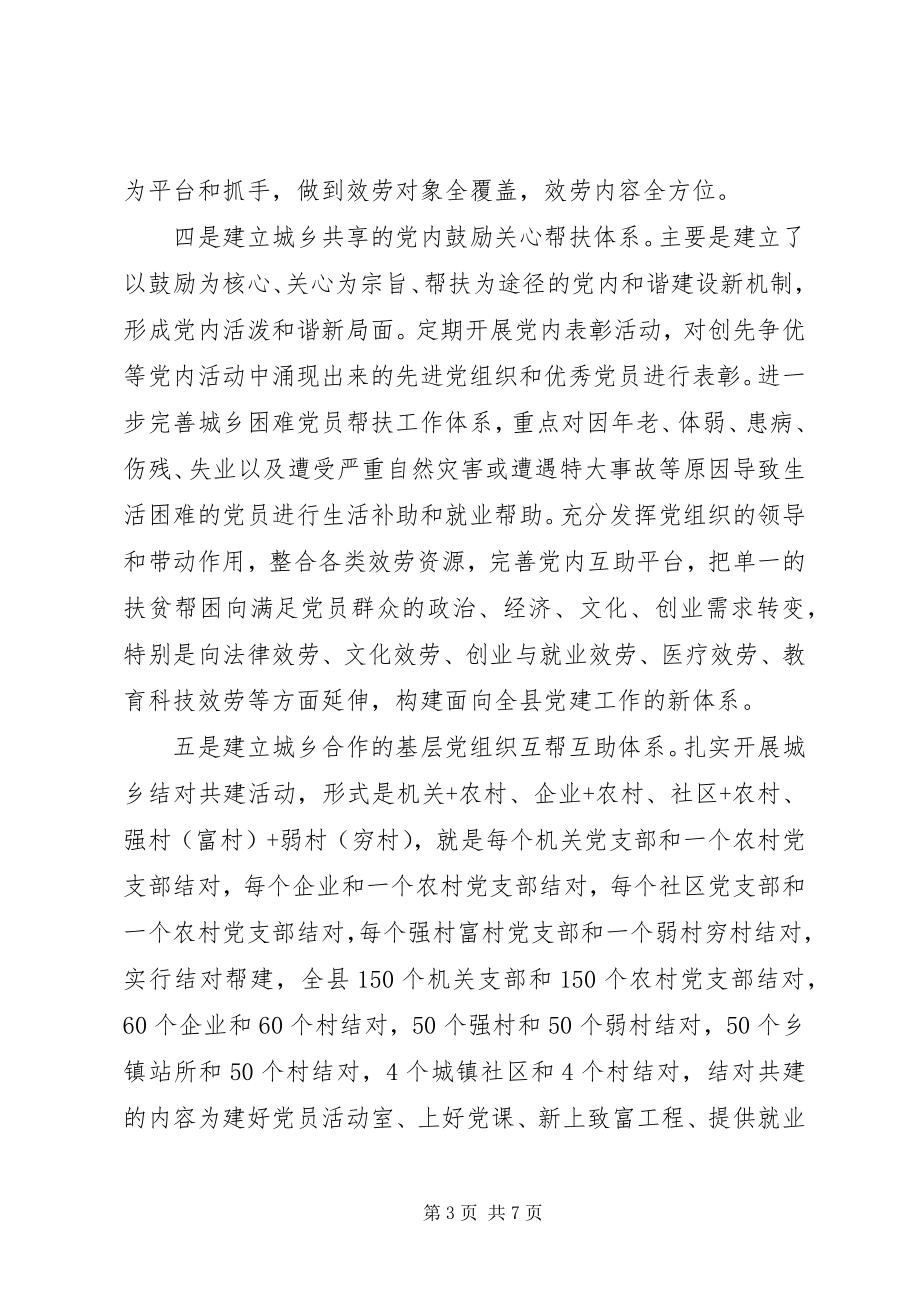 2023年深入统筹城乡党建科学发展心得.docx_第3页