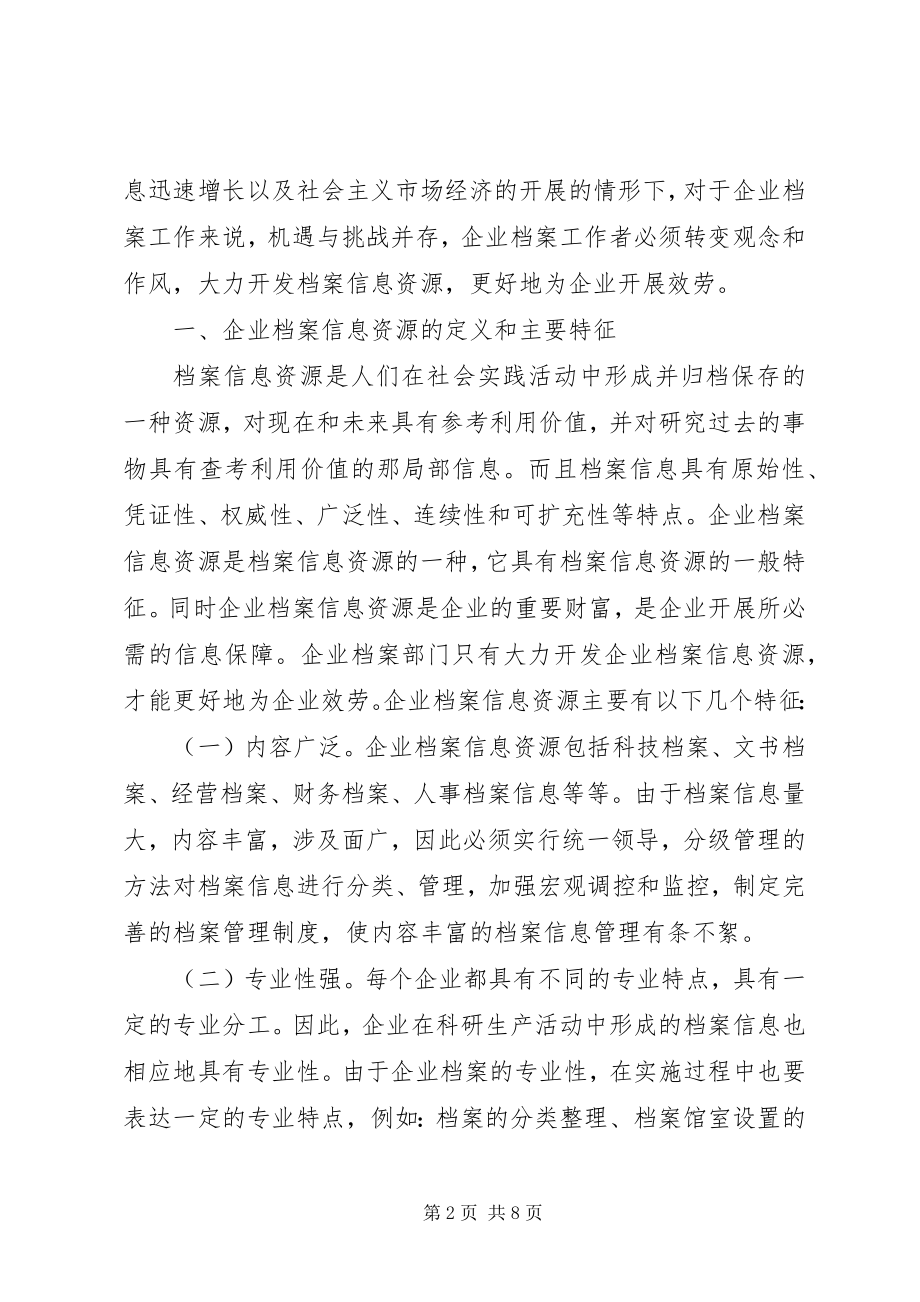 2023年我国公益性信息机构信息资源开发利用的模式创新.docx_第2页