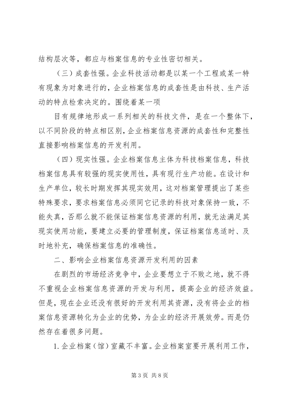 2023年我国公益性信息机构信息资源开发利用的模式创新.docx_第3页