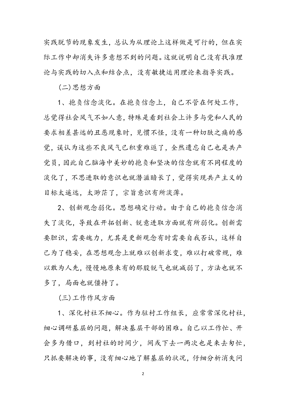 2023年乡镇创先争优个人剖析材料.docx_第2页