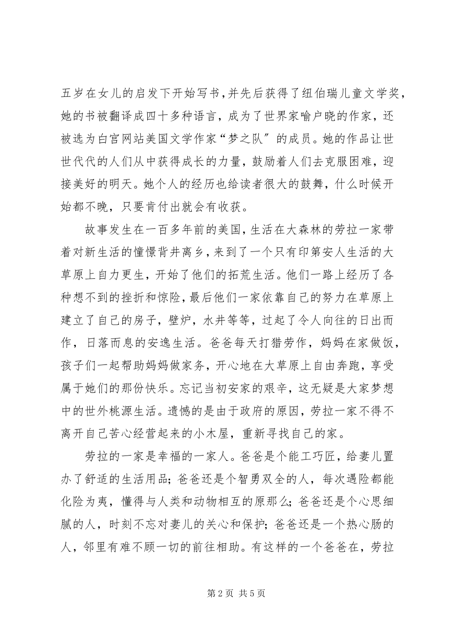 2023年草原上的小木屋的读后感.docx_第2页