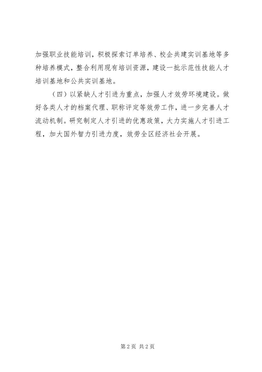 2023年区委全年人才管理工作计划.docx_第2页