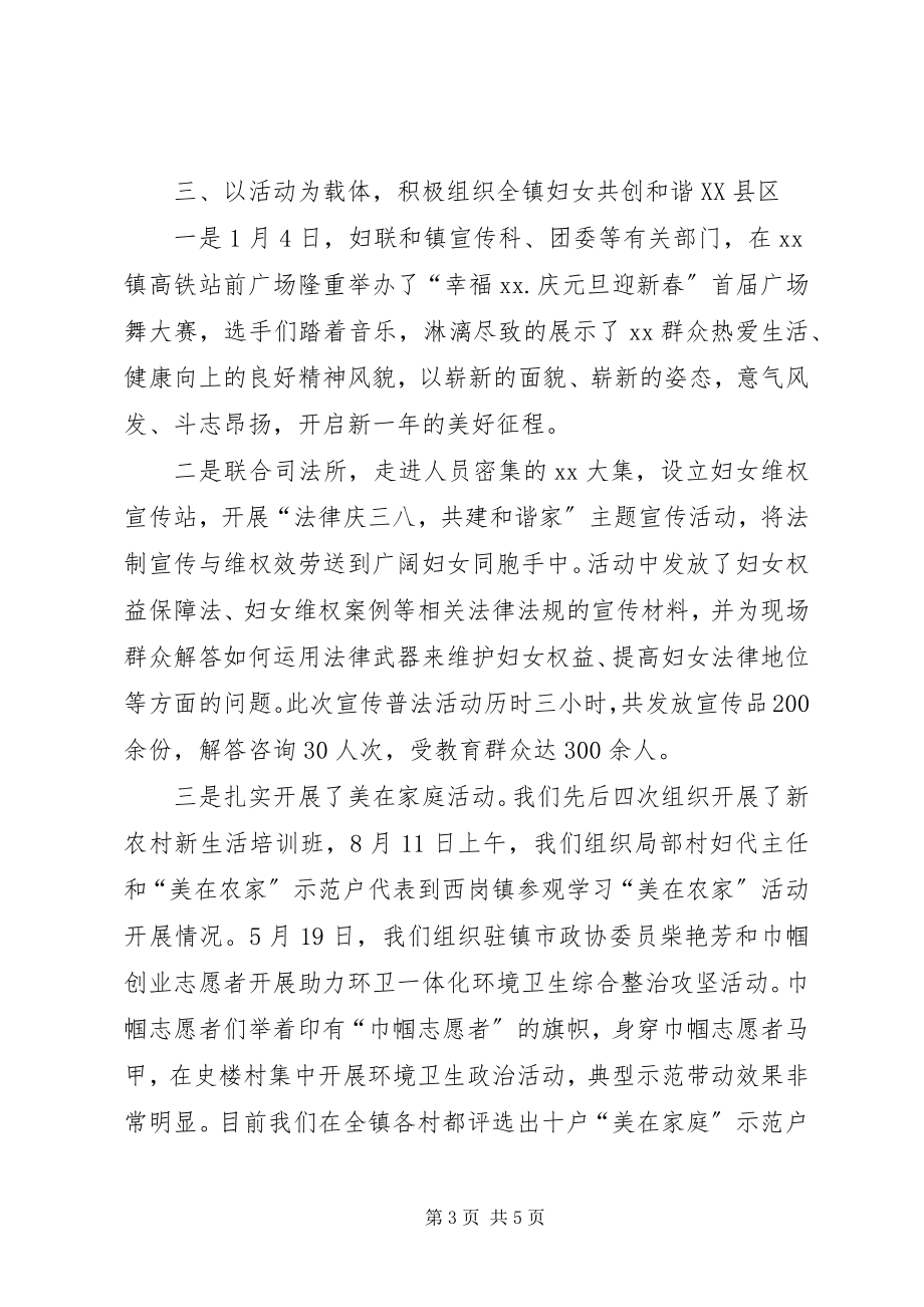 2023年乡镇妇联工作总结及计划.docx_第3页