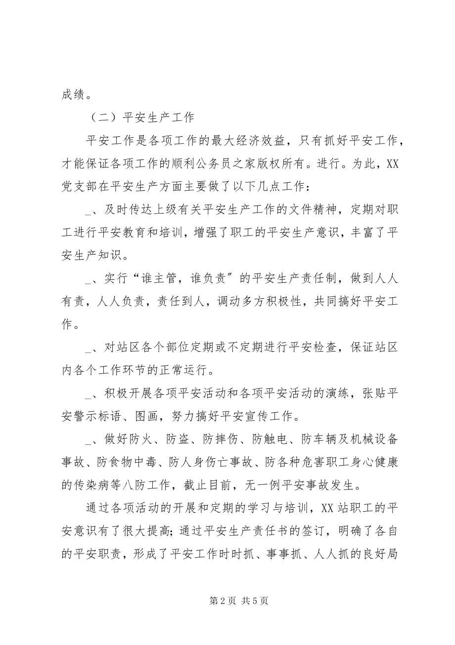 2023年收费站党支部工作总结.docx_第2页