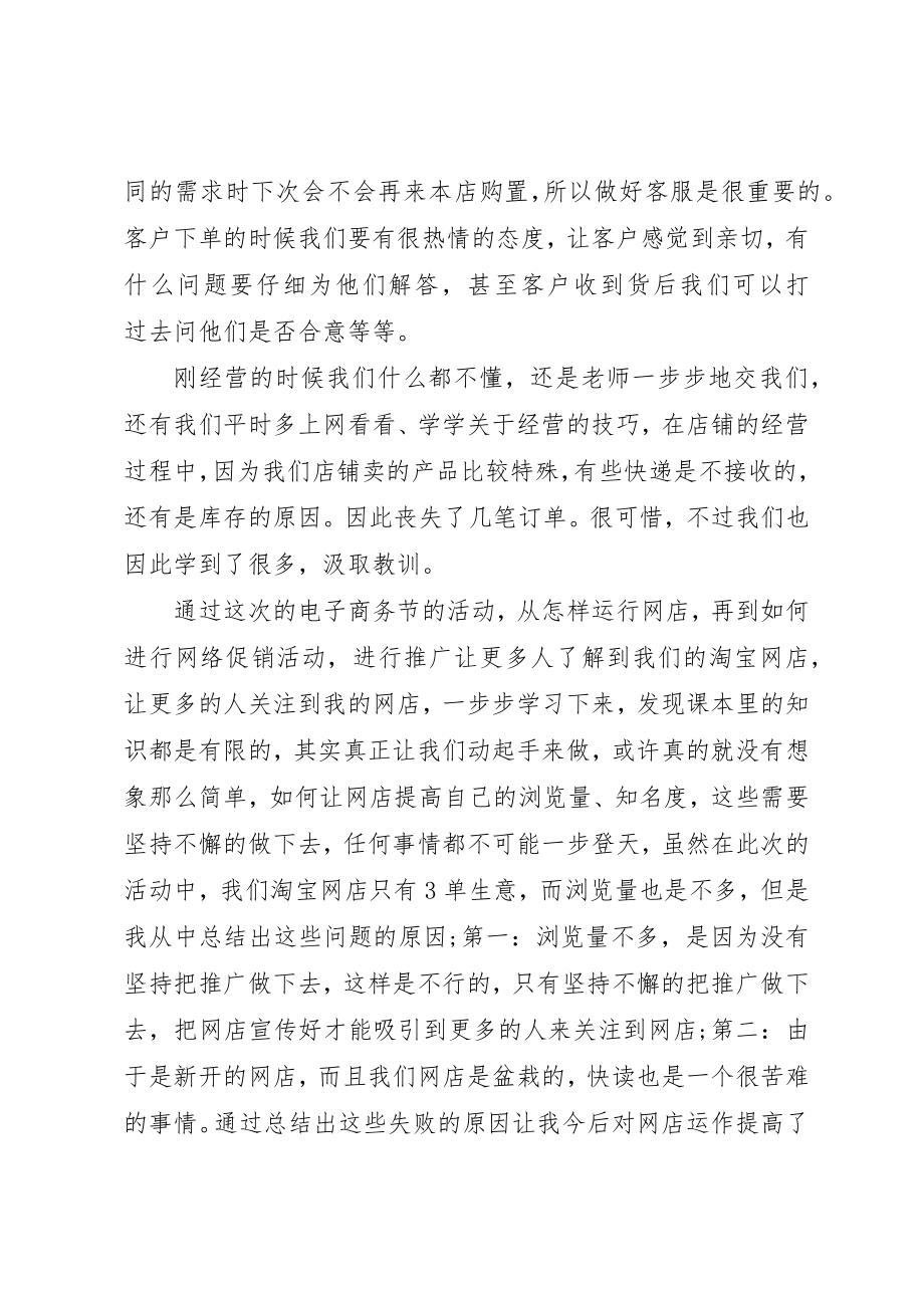 2023年大学生网店经营工作总结.docx_第2页