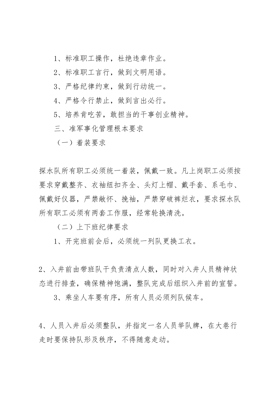 2023年准军事化管理的实施方案 .doc_第2页