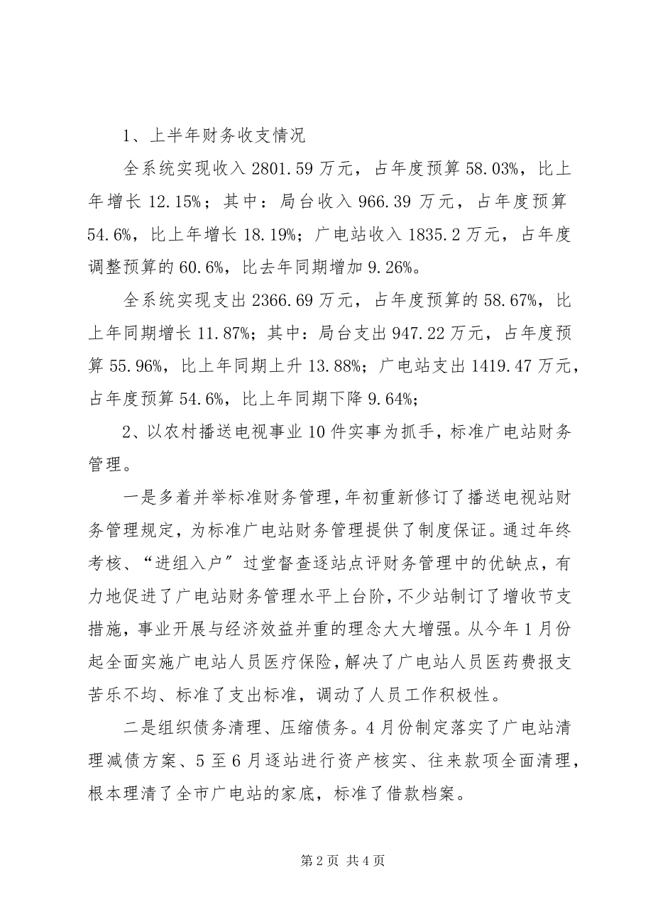 2023年广播电视局财务审计科上半年工作总结.docx_第2页