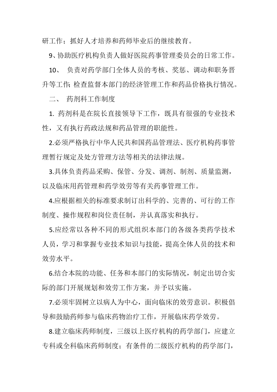 2023年药剂科工作制度上墙.doc_第2页