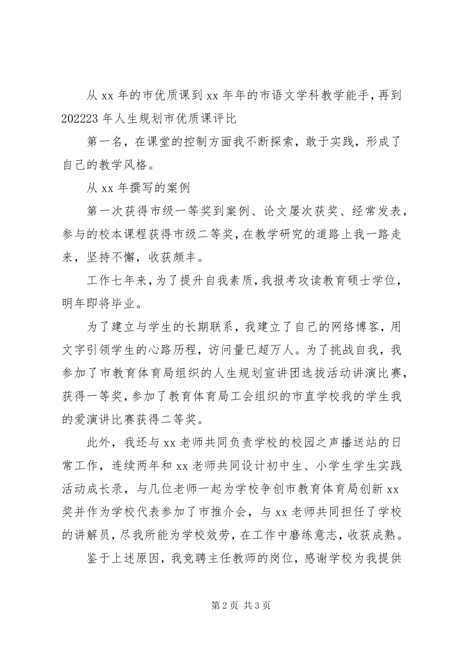 2023年学校主任的演讲稿.docx_第2页