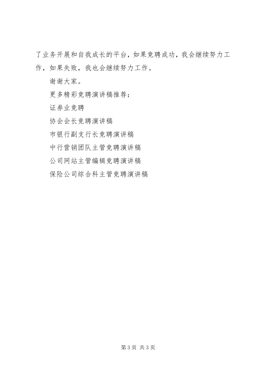 2023年学校主任的演讲稿.docx_第3页