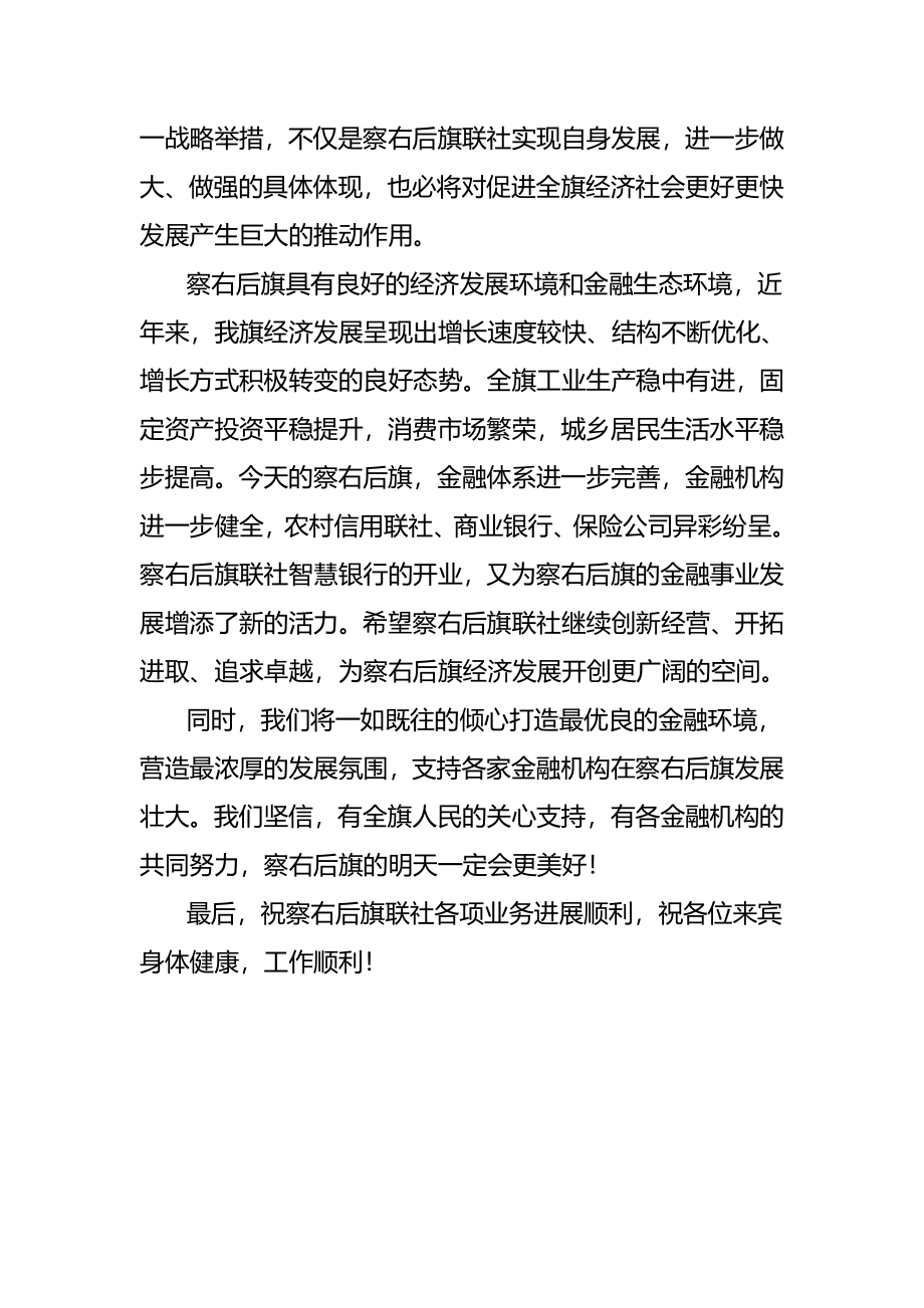 在智慧银行启动仪式上的致辞.docx_第2页