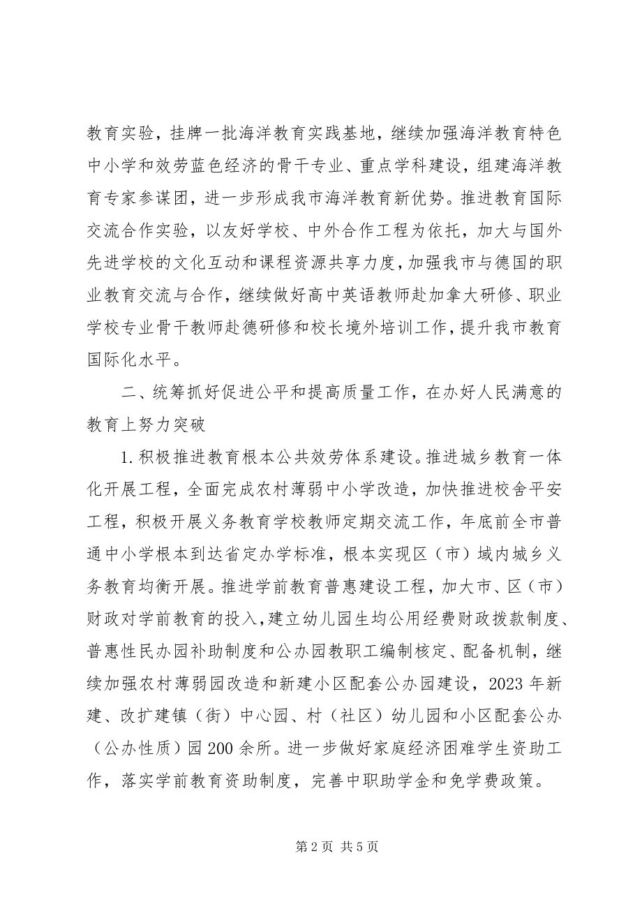 2023年教育局全工作打算.docx_第2页