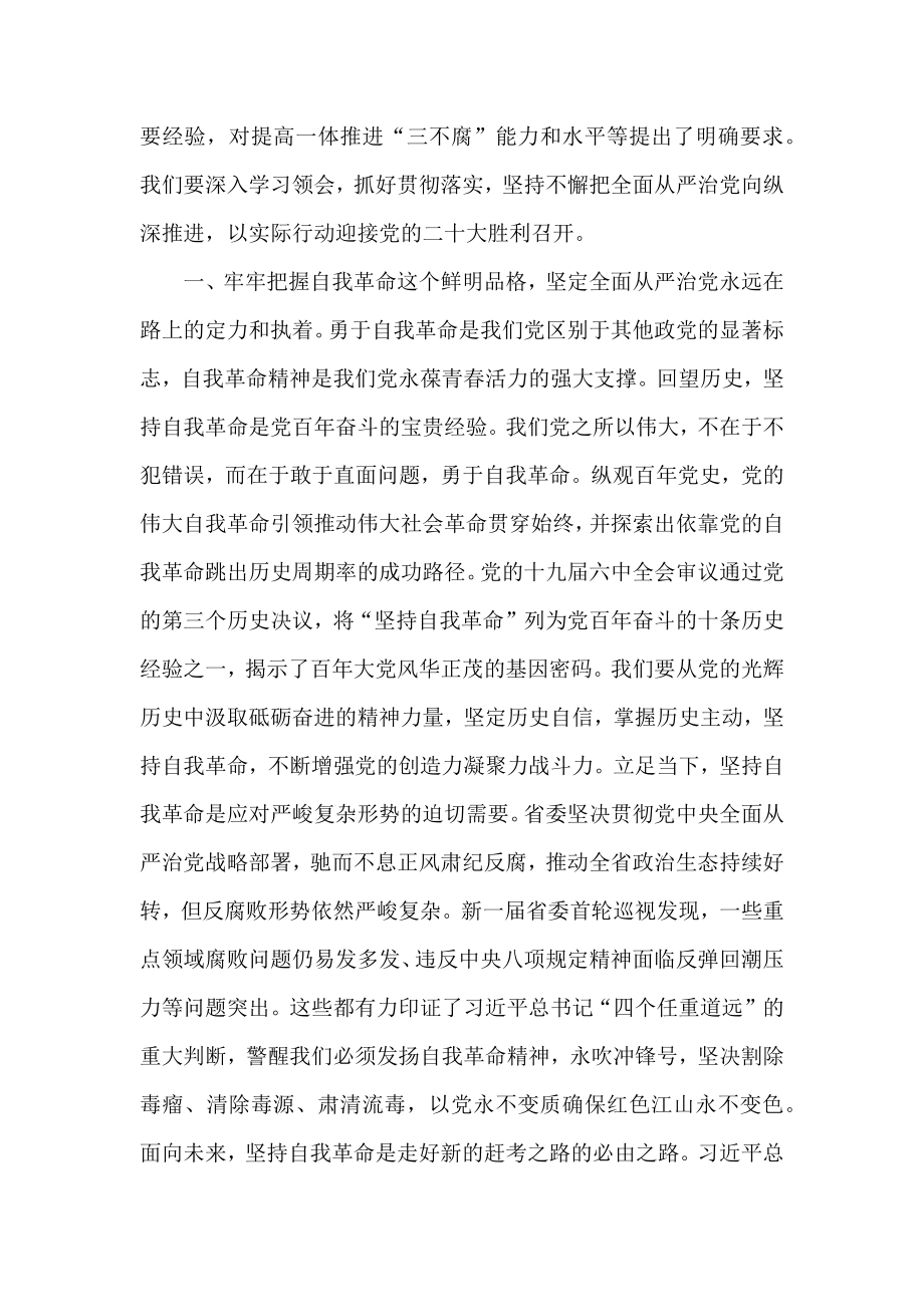 从严治党理论文章汇编（11篇）.docx_第2页