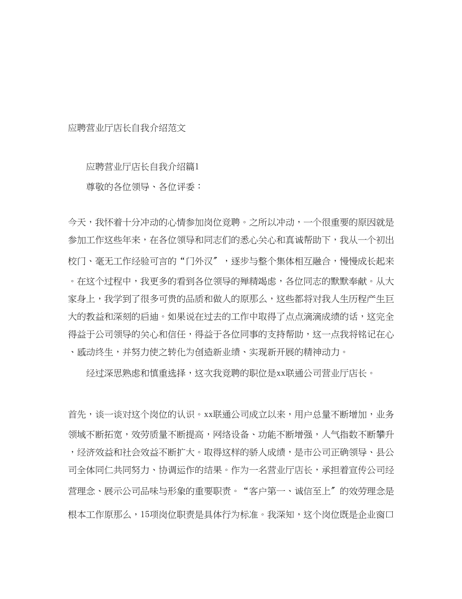 2023年应聘营业厅店长自我介绍.docx_第1页