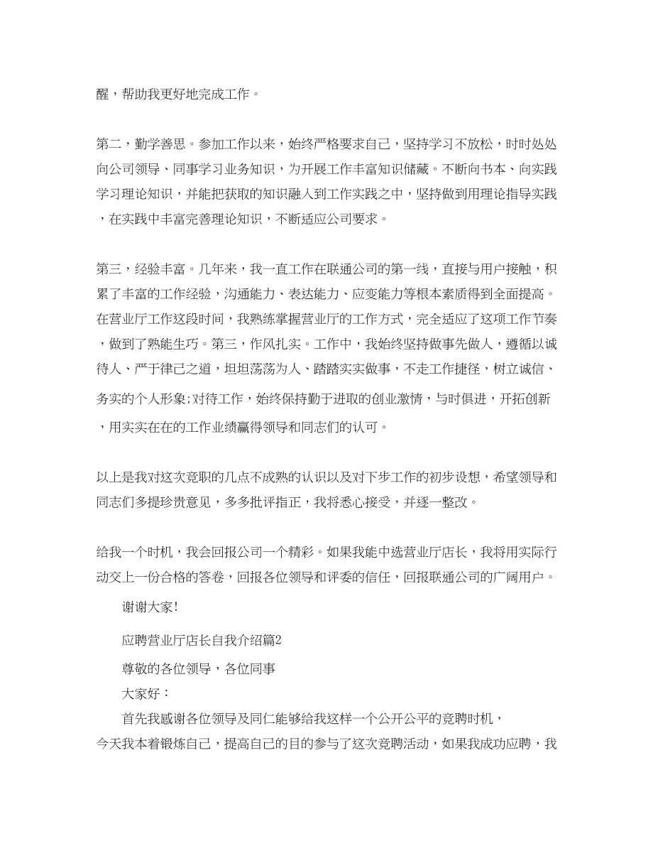 2023年应聘营业厅店长自我介绍.docx_第3页