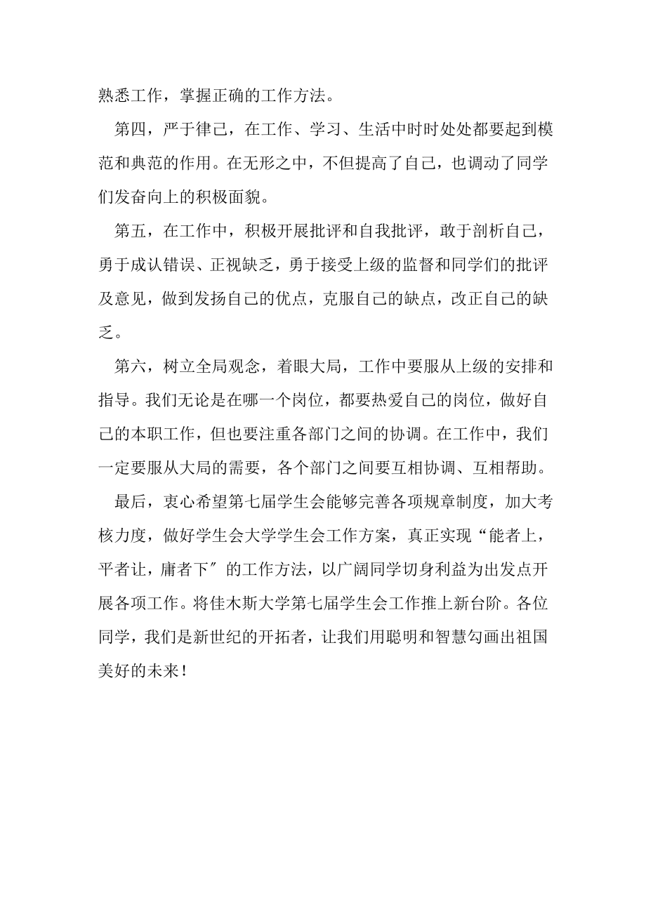 2023年学生会普通成员个人工作总结.doc_第2页