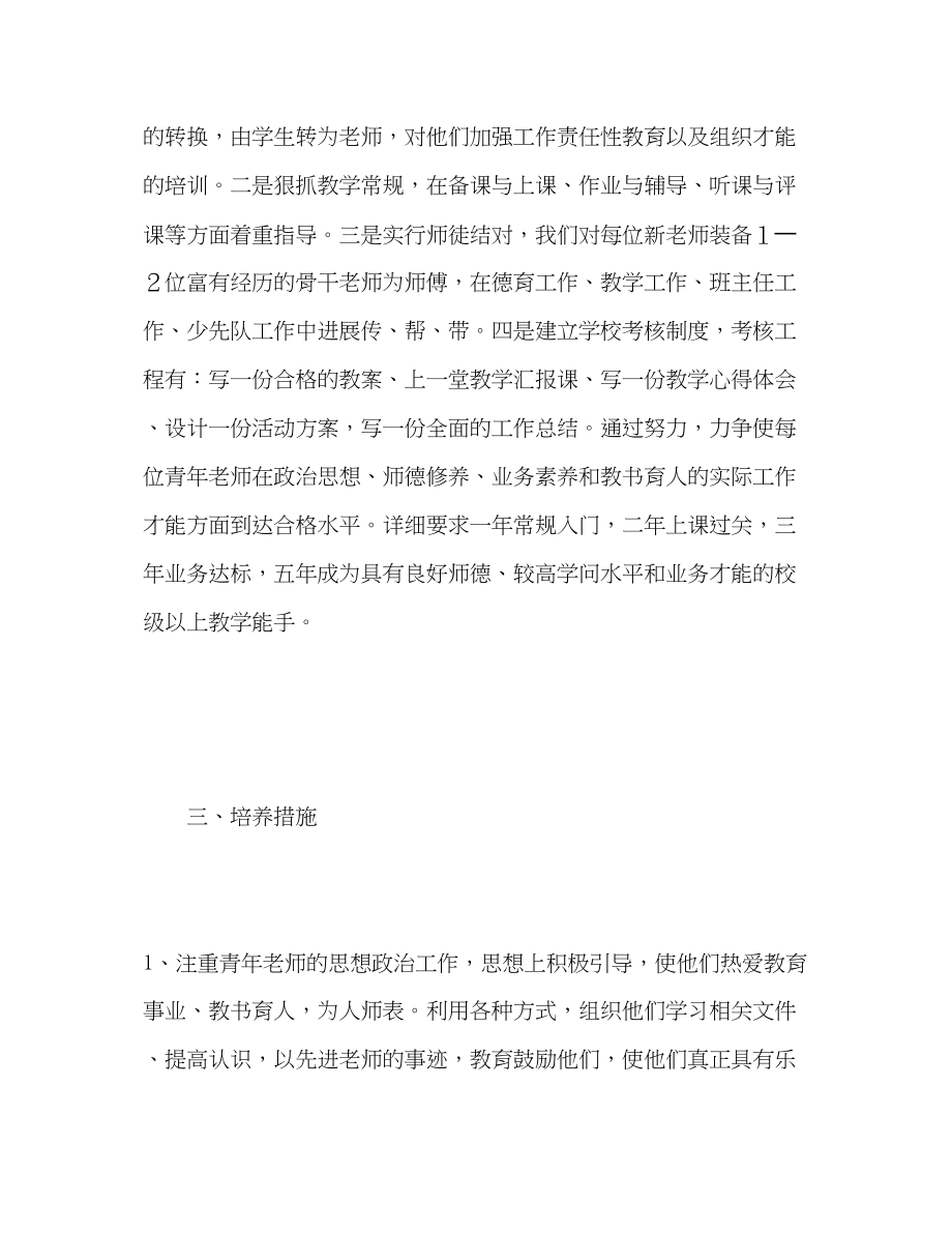 2023年青教师培养计划（通用）.docx_第2页