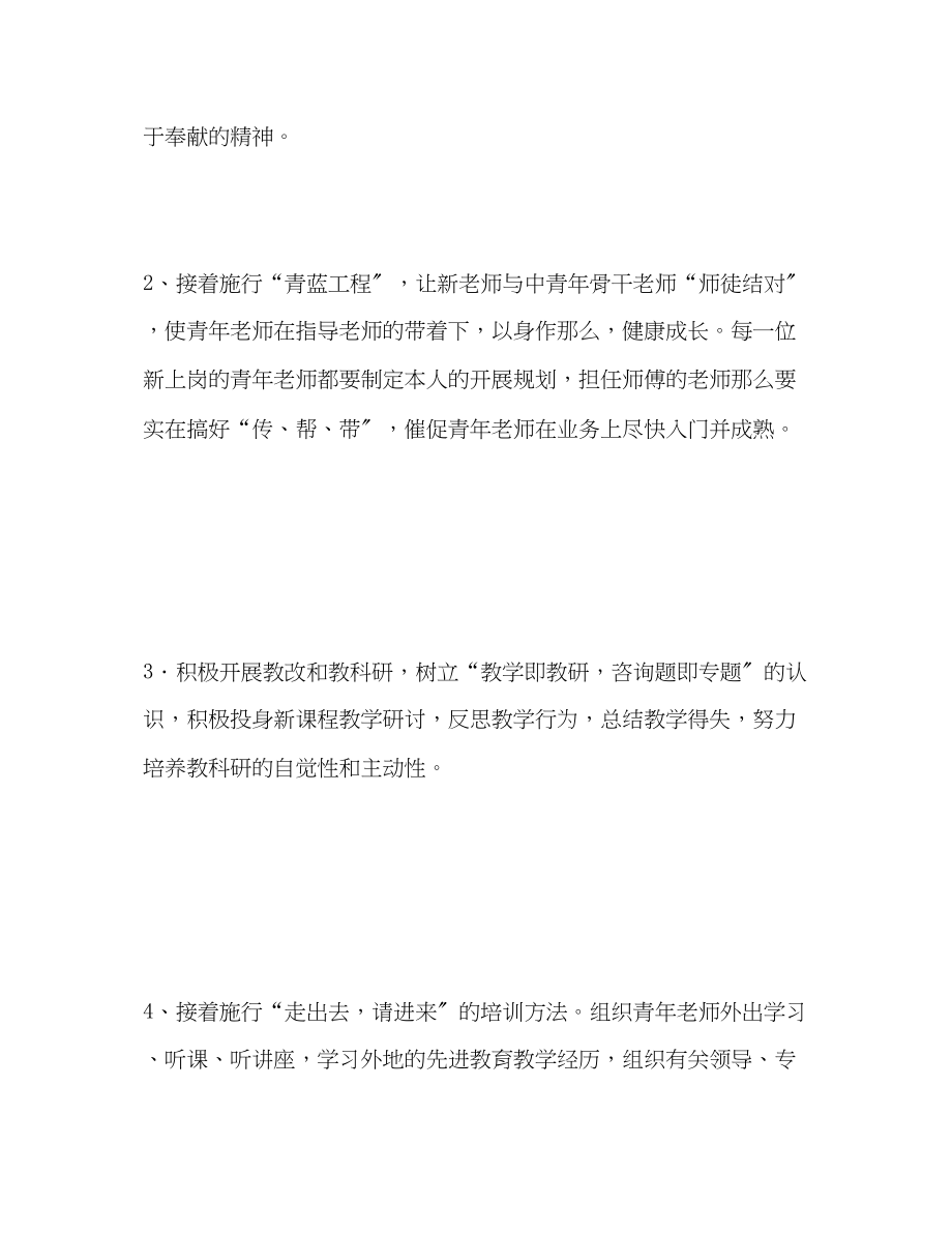 2023年青教师培养计划（通用）.docx_第3页