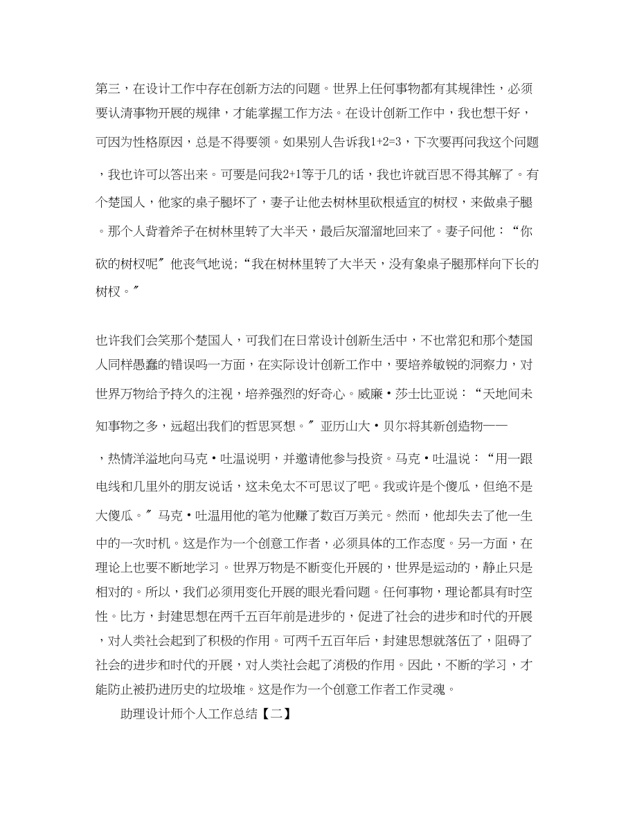 2023年助理设计师个人工作总结.docx_第2页