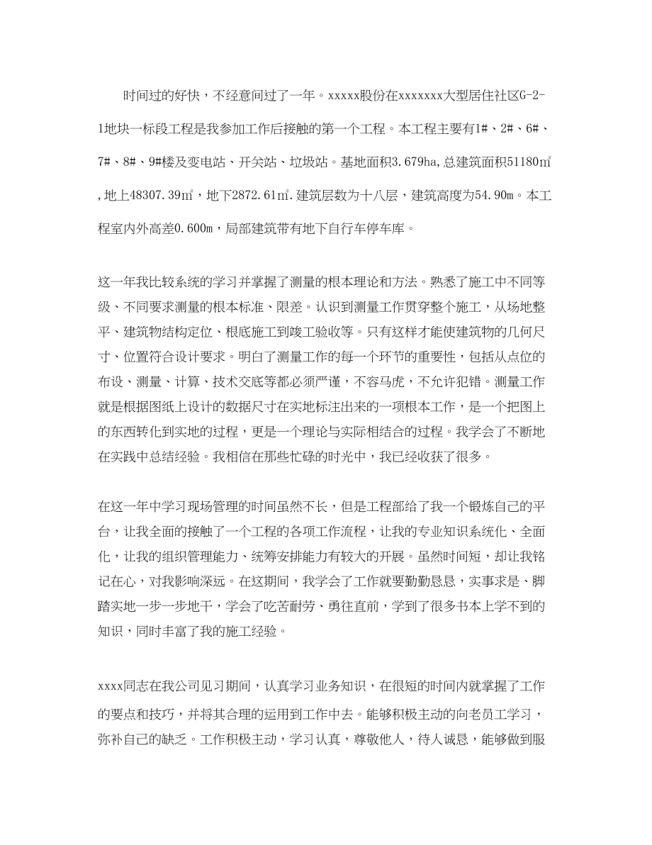 2023年助理设计师个人工作总结.docx_第3页