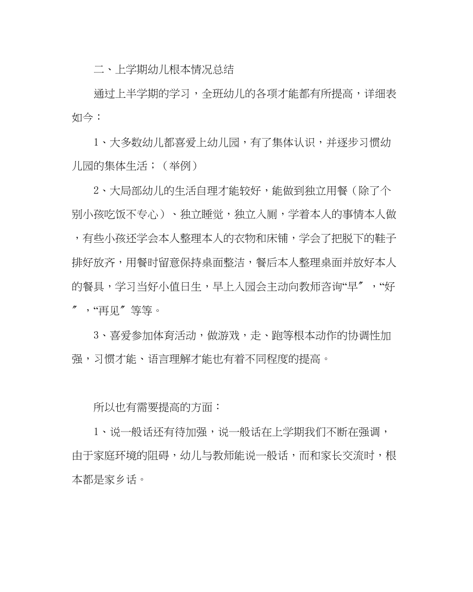 2023年班主任工作小班家长会发言稿尊重沟通共勉.docx_第2页