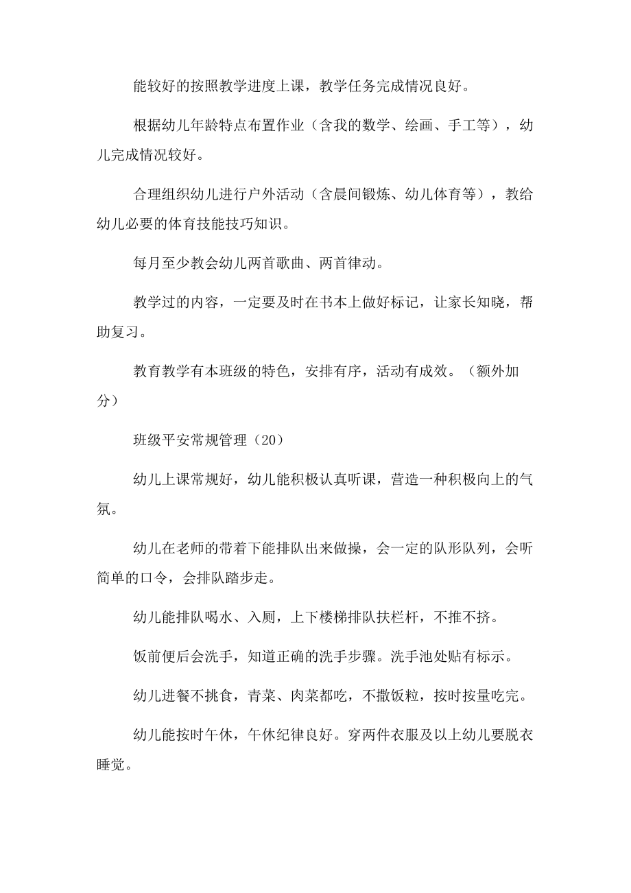 2023年幼儿园月优秀班级评比方案 凤鸣幼儿园.docx_第3页