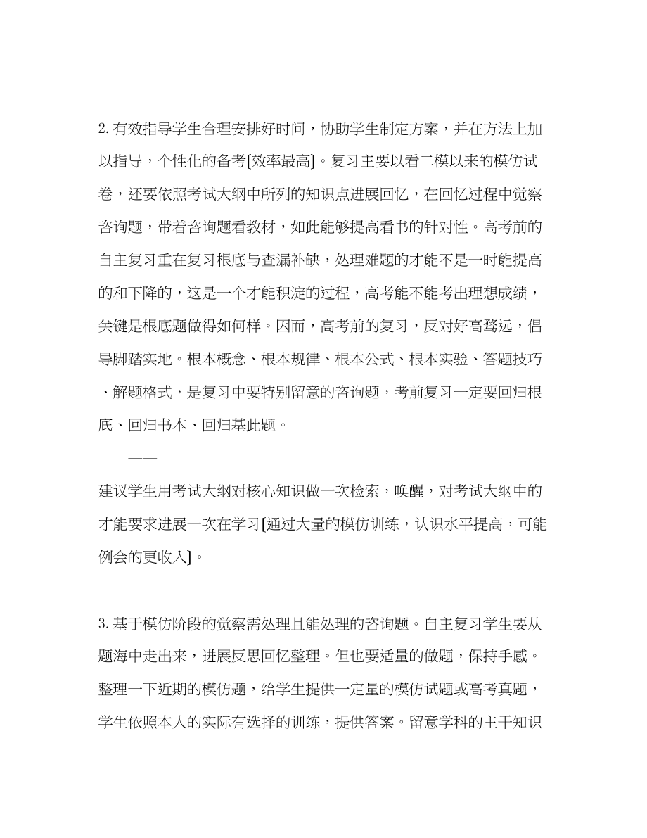 2023年在高三全体教师会上的讲话提纲演讲稿.docx_第3页