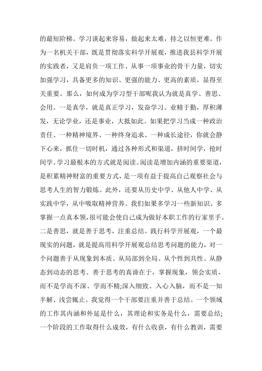 2023年县委办公室领导学习实践科学发展观心得体会.doc_第3页