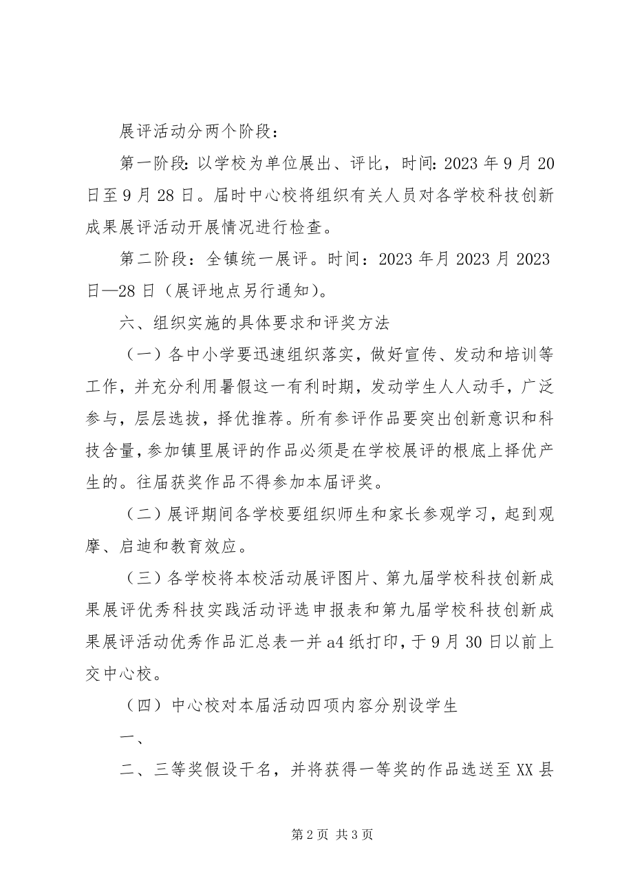 2023年中科协第七届年度成果网上展评活动方案.docx_第2页