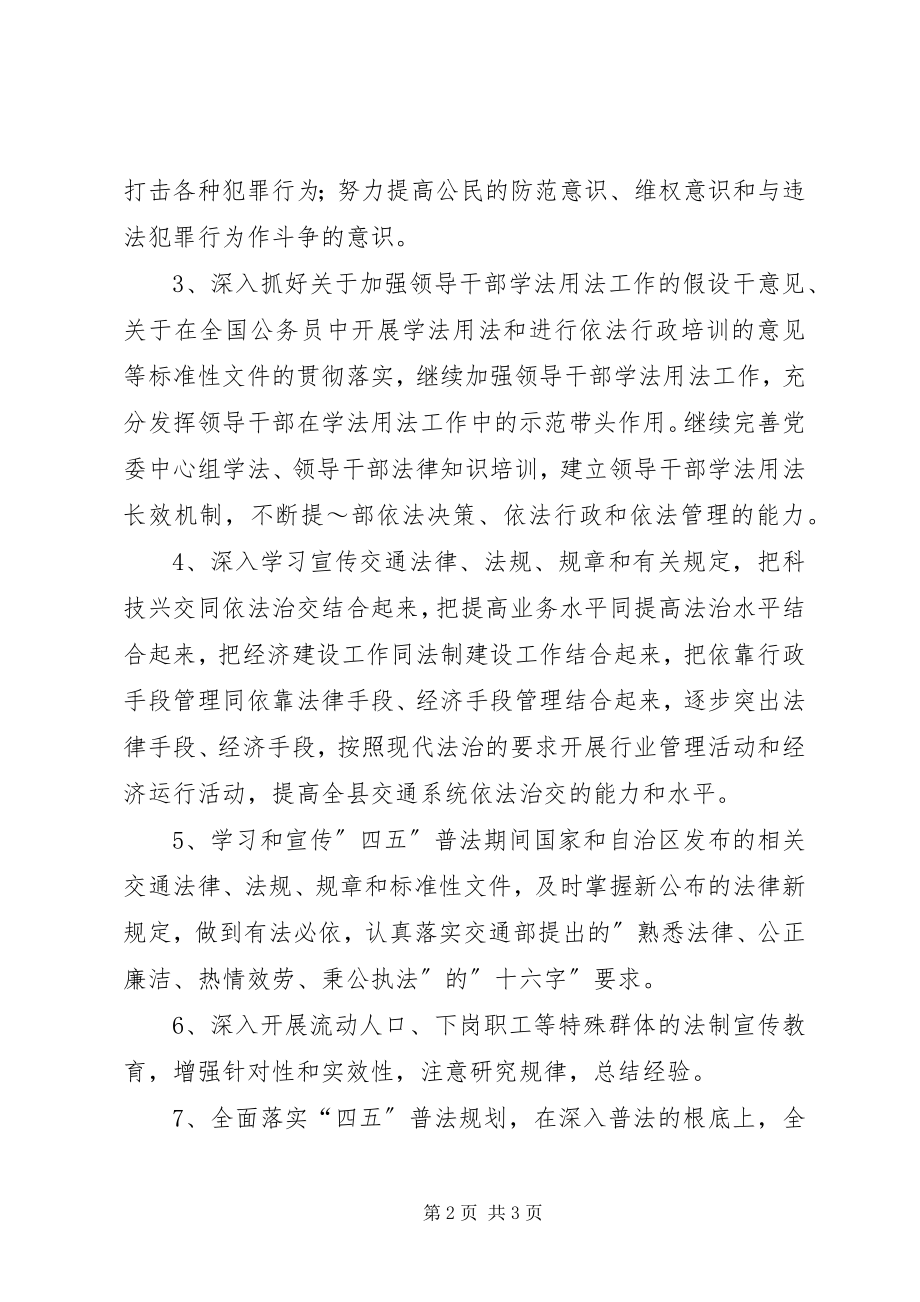 2023年交通局度普法依法治理工作计划.docx_第2页