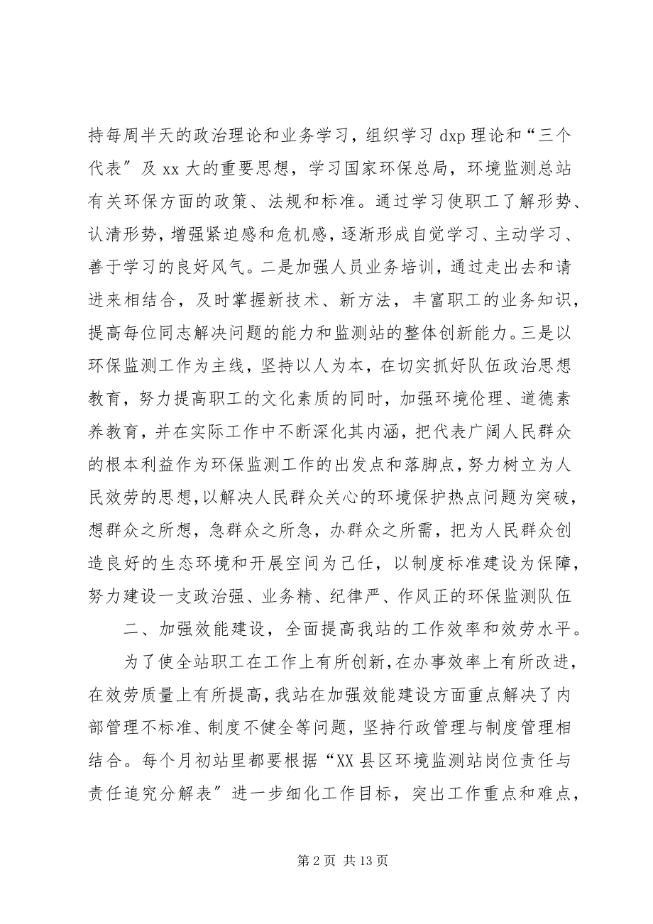 2023年环境监测工作总结3篇.docx_第2页