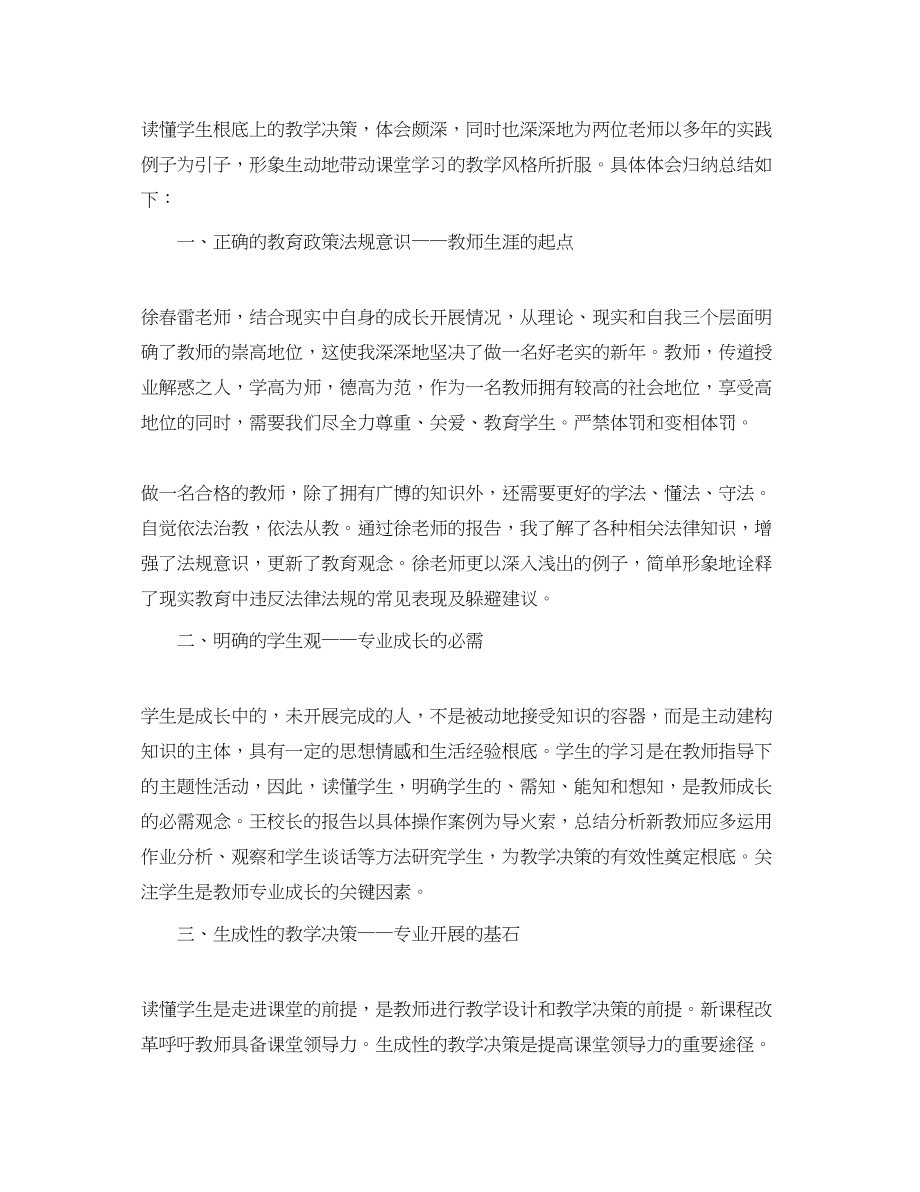 2023年教师岗前培训心得文章2.docx_第3页