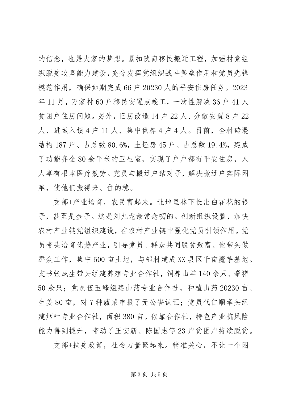 2023年优秀村支部第一书记刘九龙先进事迹.docx_第3页