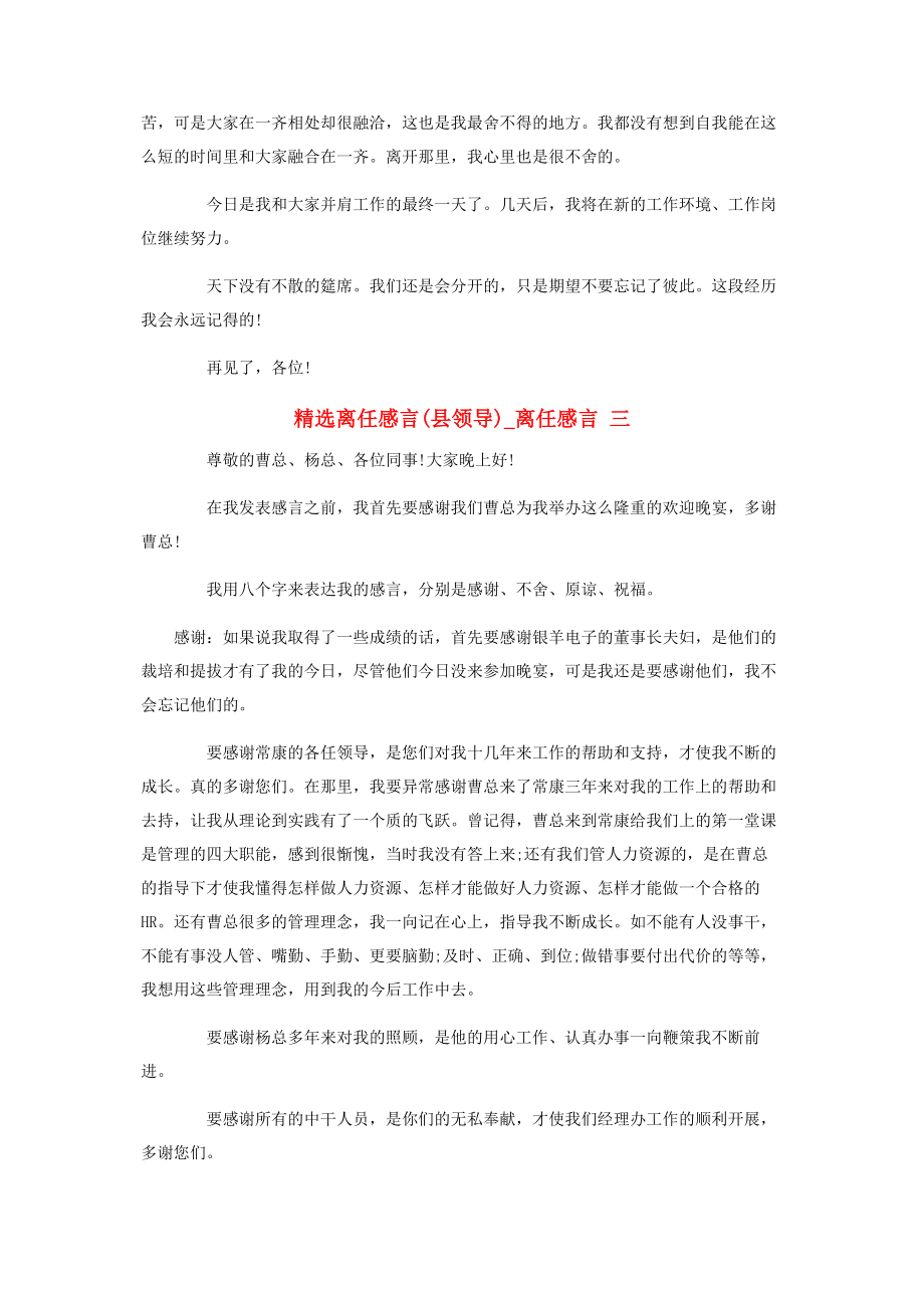 2023年离任感言县领导离任感言.docx_第3页