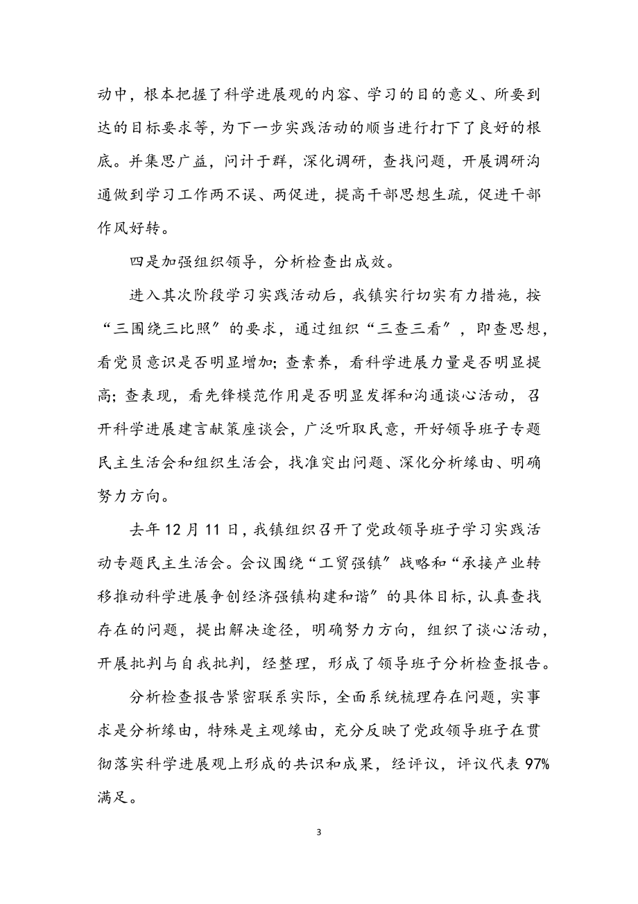 2023年镇深入学习实践科学发展观总结讲话.docx_第3页