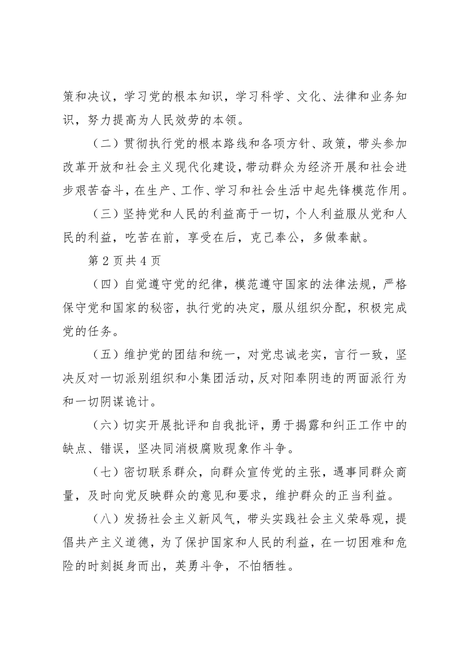 2023年当党员对党的决议和政策有不同意见时的解决办法？新编.docx_第3页