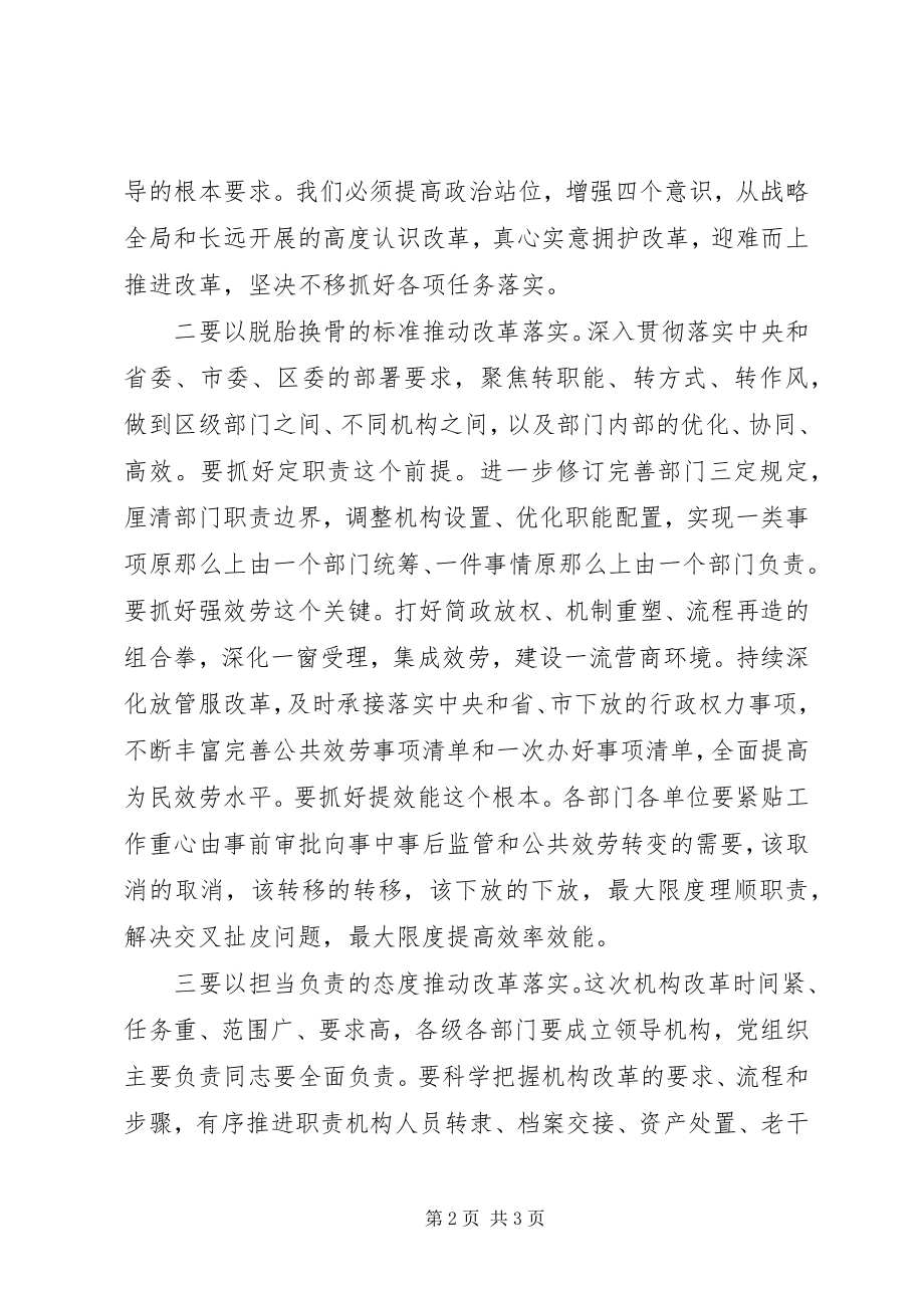 2023年机构改革动员大会主持稿.docx_第2页