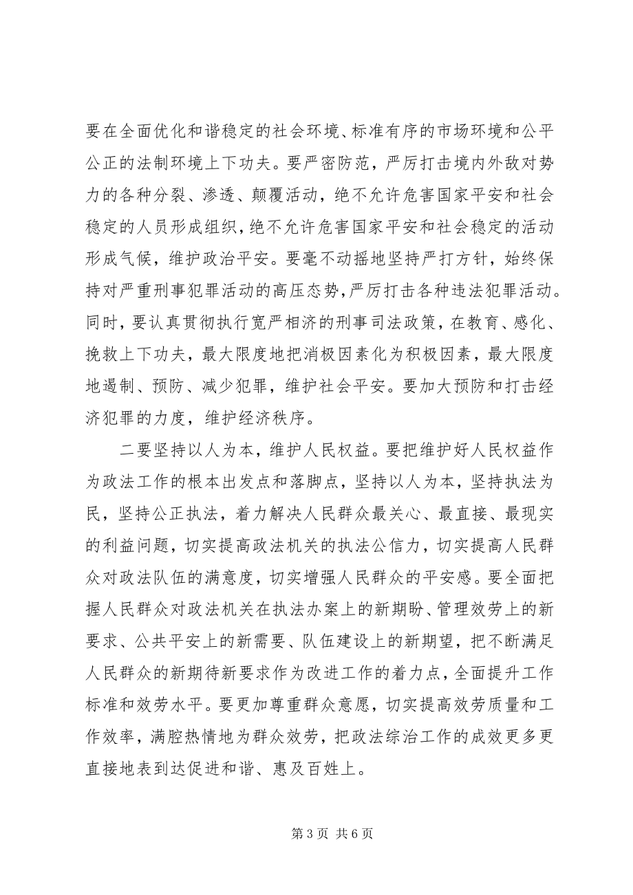 2023年市政法综治暨信访工作会议上的致辞.docx_第3页