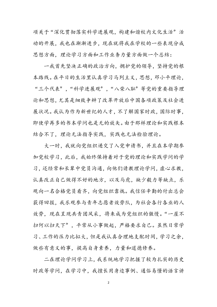 2023年理论学习个人先进申报材料.docx_第2页