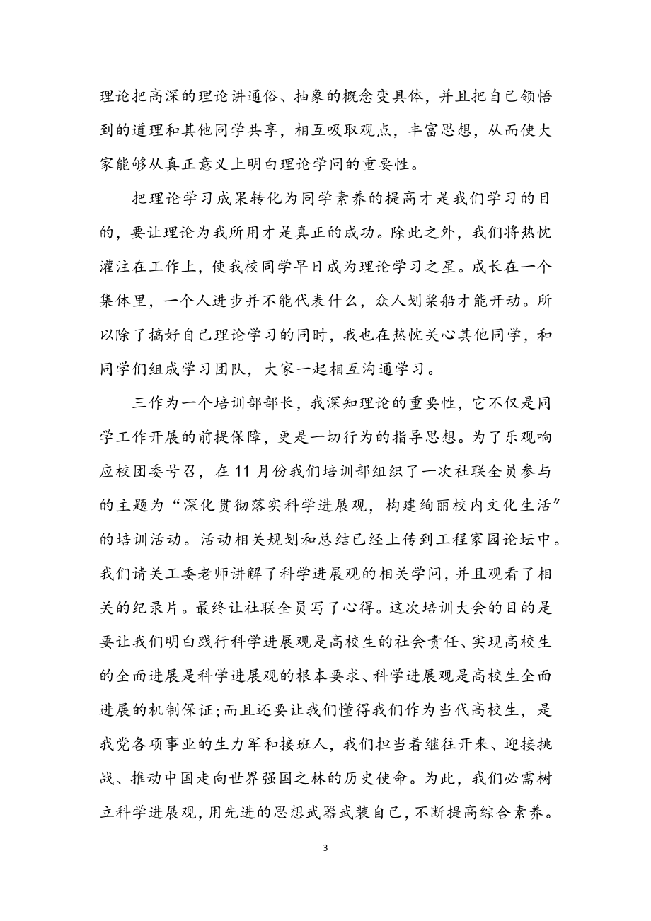 2023年理论学习个人先进申报材料.docx_第3页