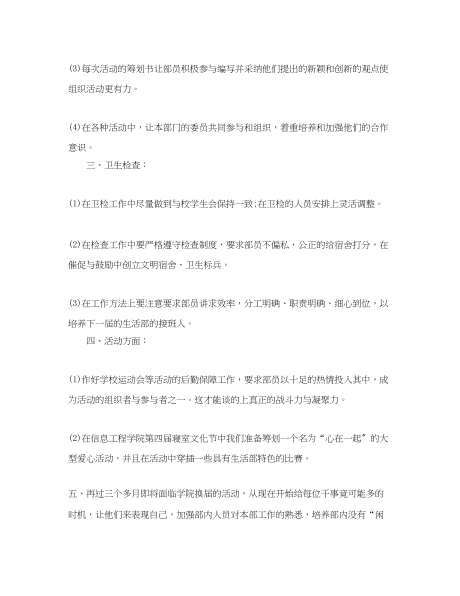 2023年学生会学习部下半工作计划.docx_第3页