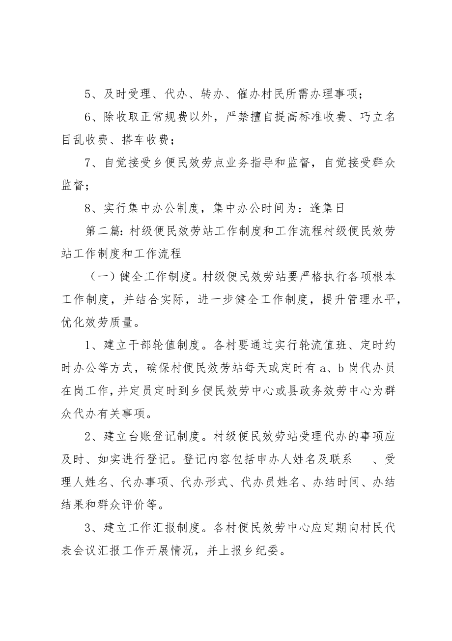 2023年村级便民服务站工作制度新编.docx_第2页