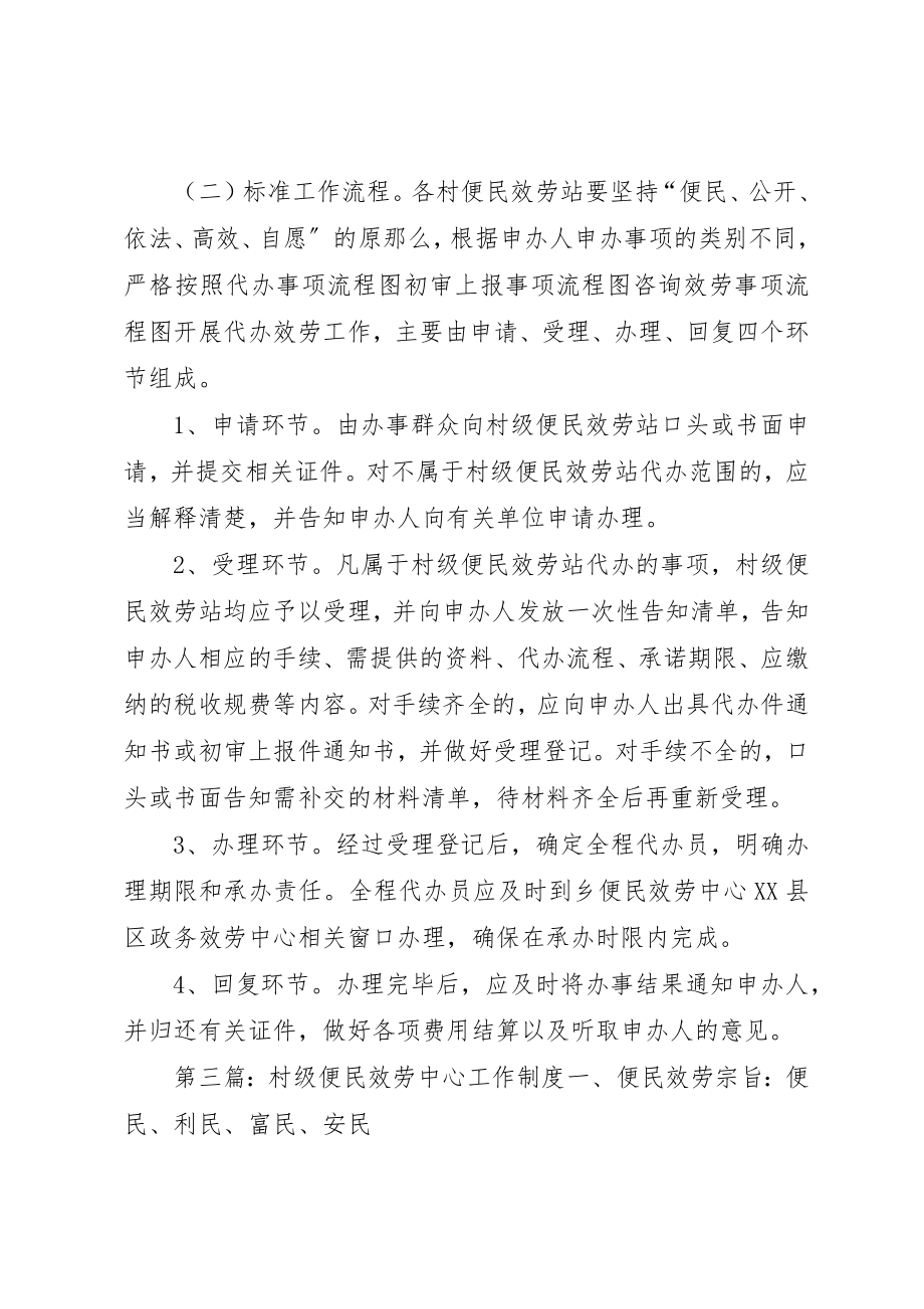 2023年村级便民服务站工作制度新编.docx_第3页