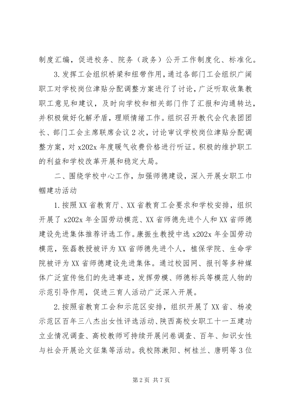 2023年高校工会工作总结及计划.docx_第2页