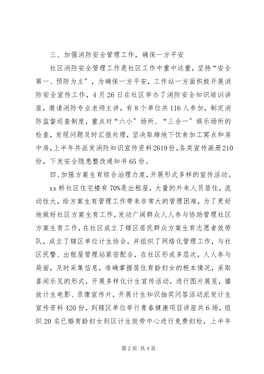 2023年社区工作者年度工作计划范文.docx_第2页